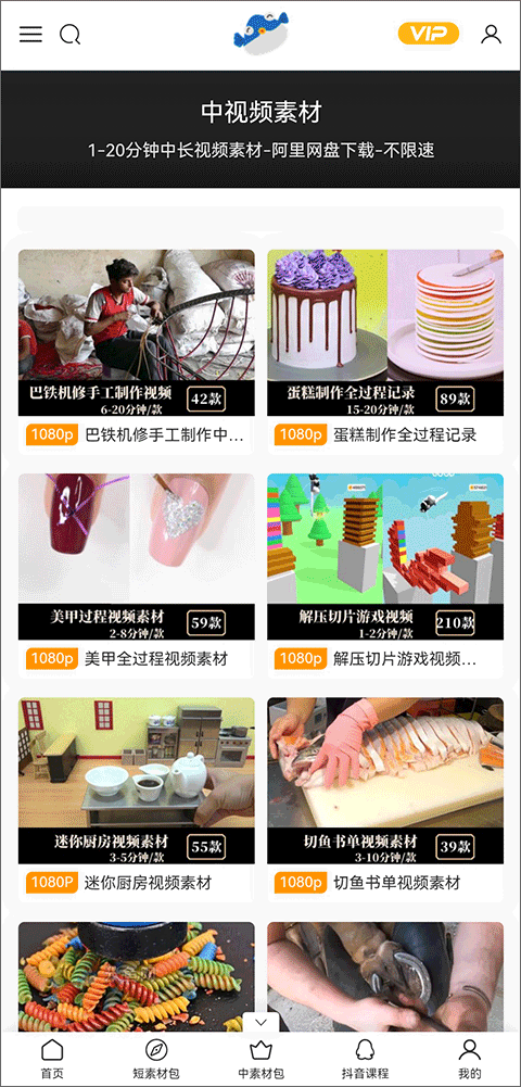 米鱼视频素材网app截图3