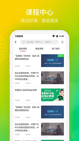 云端学习app截图3