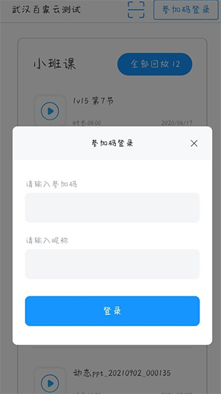 云端课堂app截图1
