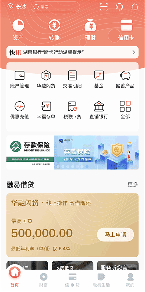 湖南银行手机银行app截图1