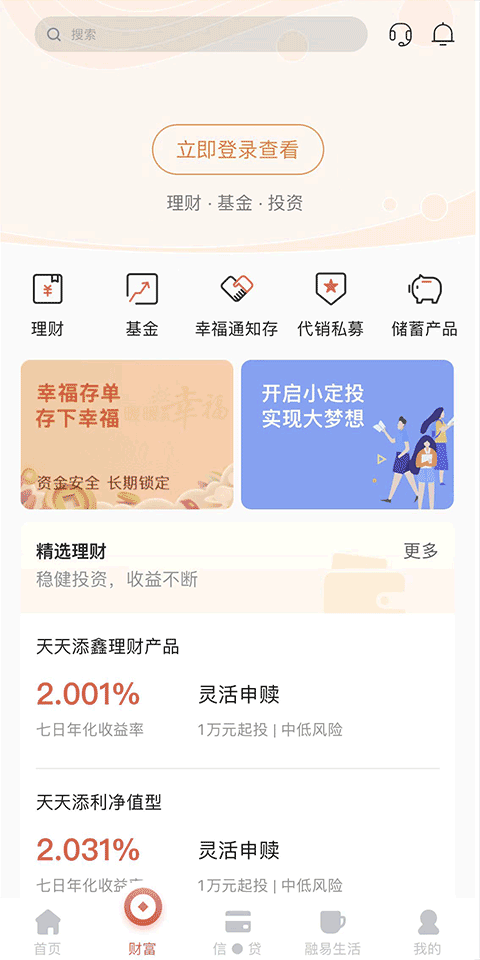 湖南银行手机银行app截图2