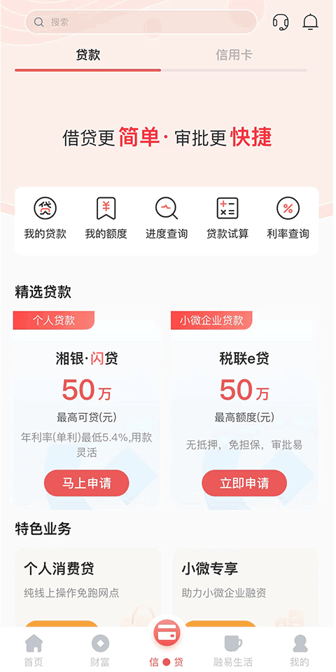 湖南银行手机银行app截图3
