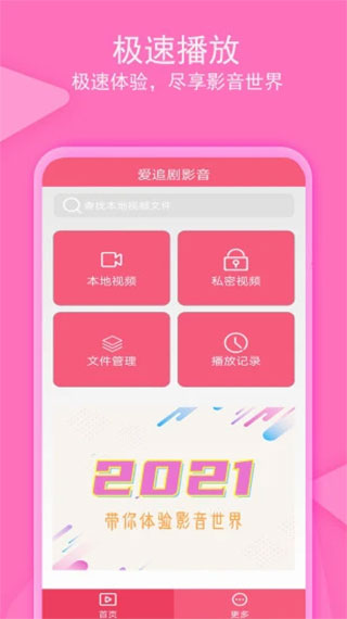爱追剧影音app截图4