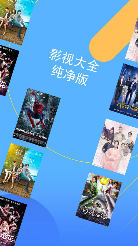 影视大全纯净版官方版截图1