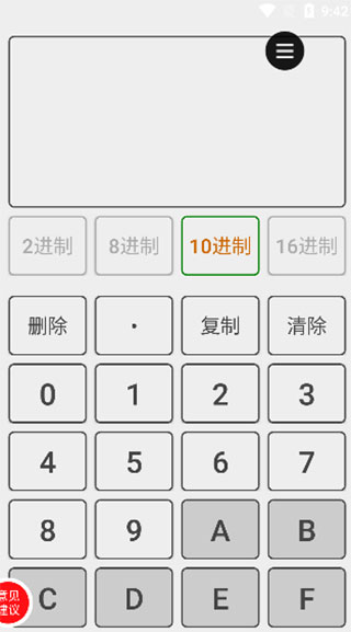 十六进制转换器app截图1