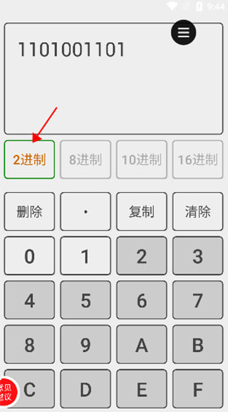 十六进制转换器app截图2