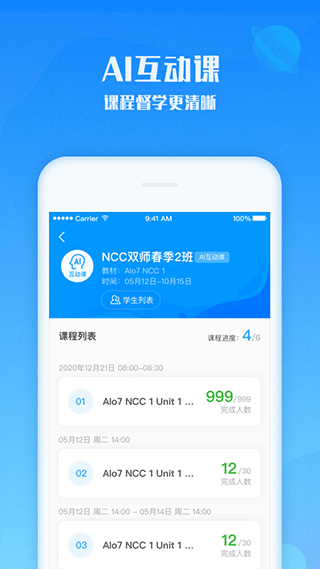 爱乐奇老师app截图2