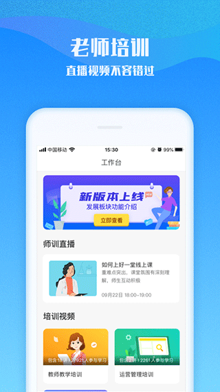 爱乐奇老师app截图3