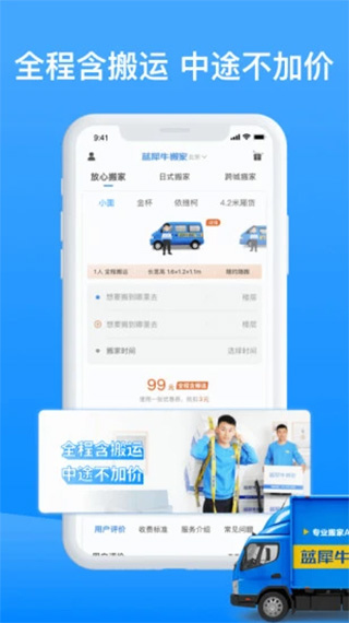 蓝犀牛搬家app截图1