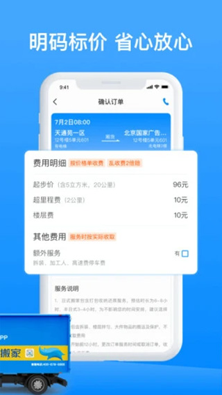 蓝犀牛搬家app截图2