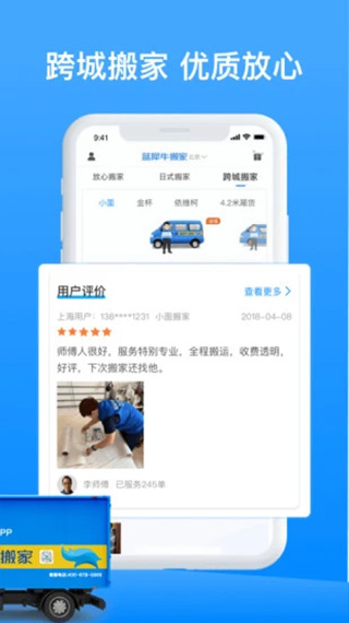 蓝犀牛搬家app截图4