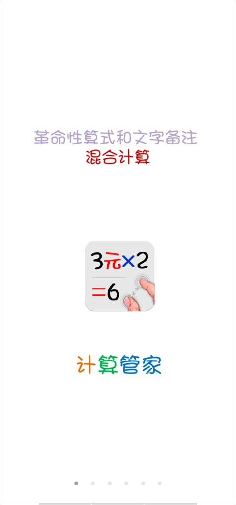 计算管家最新版本截图1