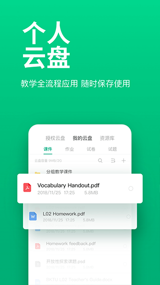 classin安卓版截图4