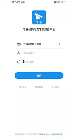 习讯云官方版截图3
