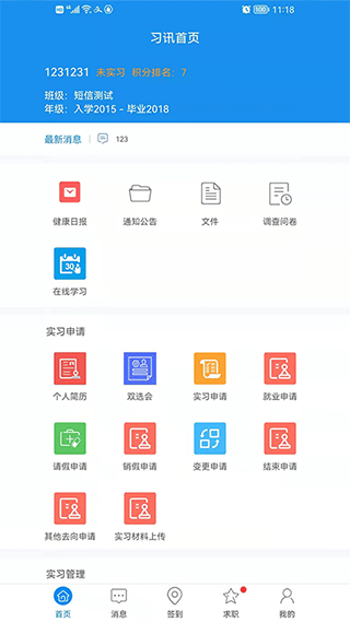 习讯云官方版截图4