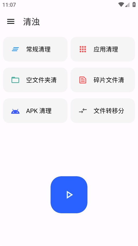 清浊最新版截图1