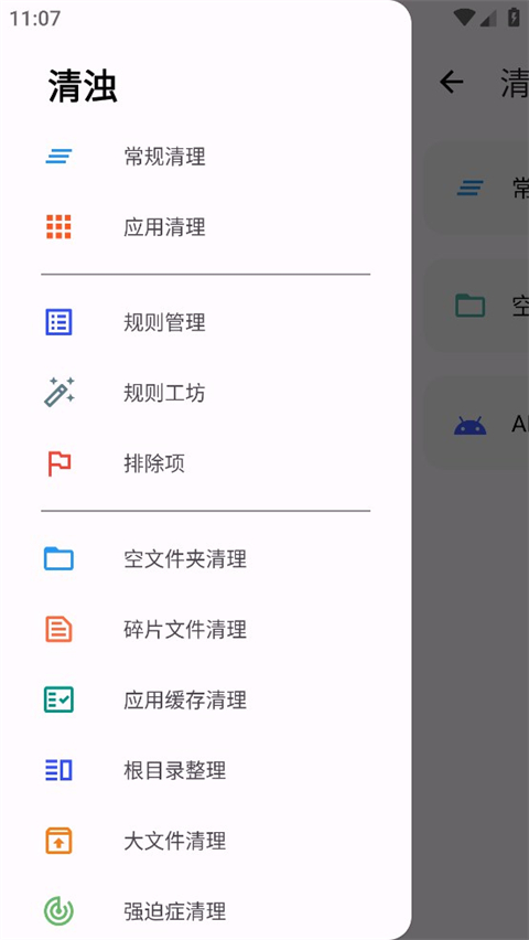 清浊最新版截图2