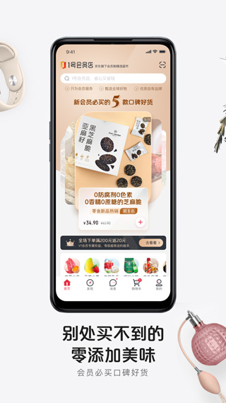 1号店网上购物商城app(1号会员店)截图2
