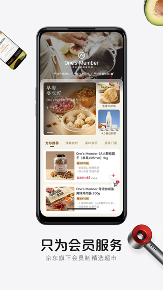 1号店网上购物商城app(1号会员店)截图4