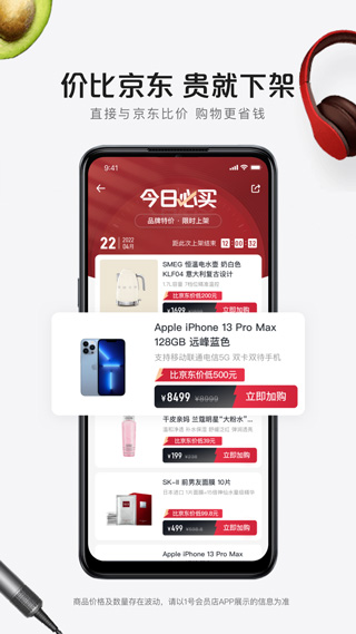 1号店网上购物商城app(1号会员店)截图5