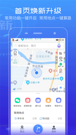 货车通导航手机版截图1
