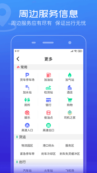 货车通导航手机版截图3