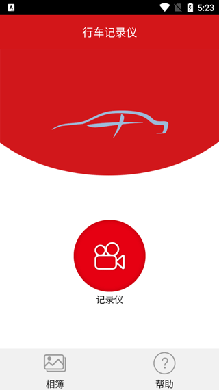 红旗hs5行车记录仪app截图1