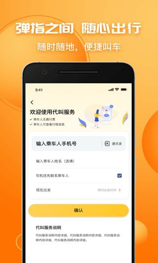 叫了个车app截图3