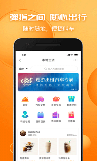 叫了个车app截图4