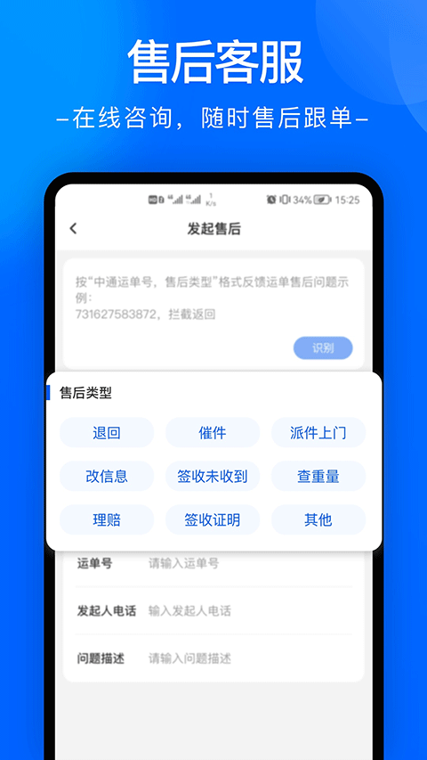 中通快递APP界面展示