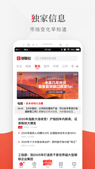 财联社app安卓版截图1