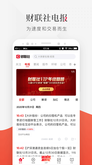 财联社app安卓版截图2
