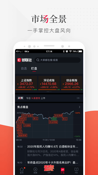 财联社app安卓版截图3