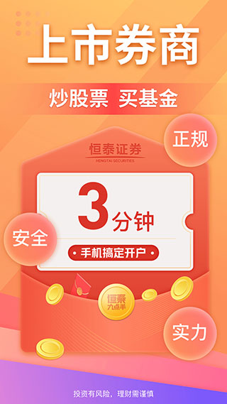 恒泰九点半手机版截图1