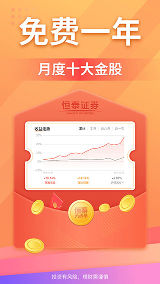 恒泰九点半手机版截图2