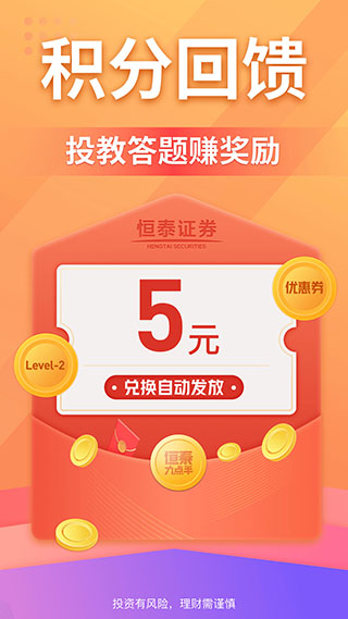 恒泰九点半手机版截图3