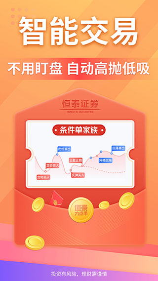 恒泰九点半手机版截图4