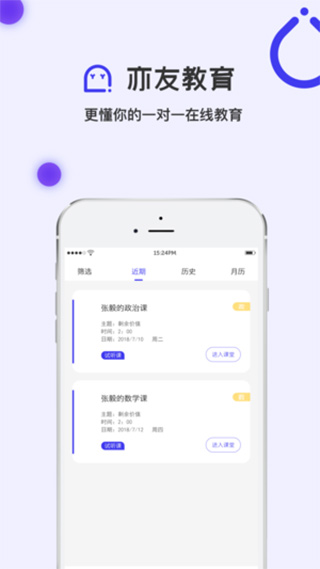 亦友教育app截图1