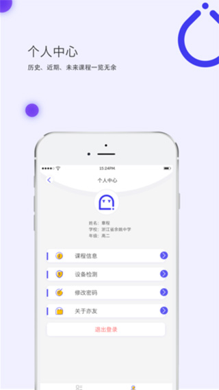 亦友教育app截图5