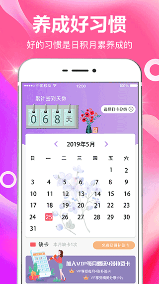 今日打卡手机版(更名小日常目标打卡)截图2