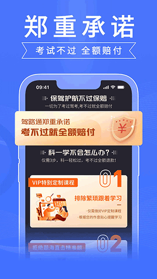驾路通app截图1