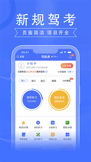 驾路通app截图3