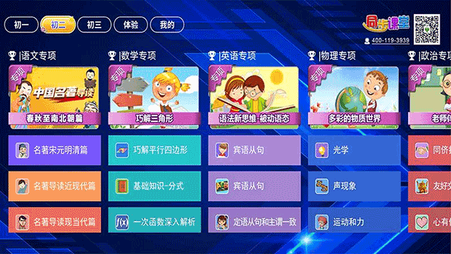 初中同步提分课堂app截图3