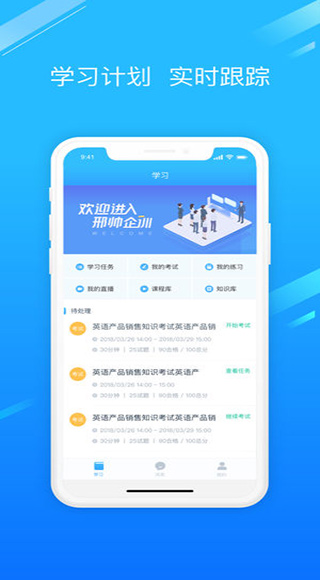 邢帅企训app截图1