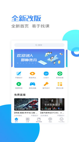 邢帅教育app截图1