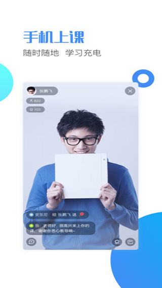邢帅教育app截图2