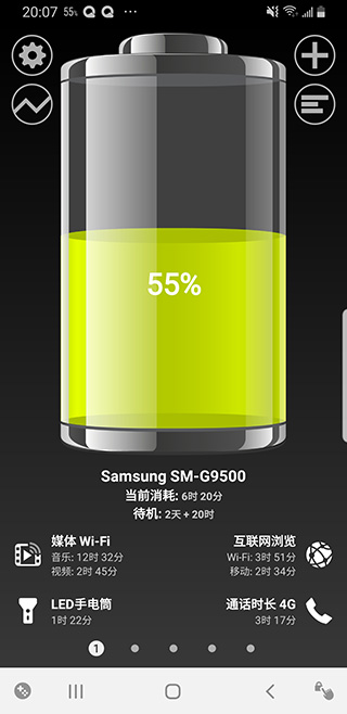 绚丽电量专业版截图1