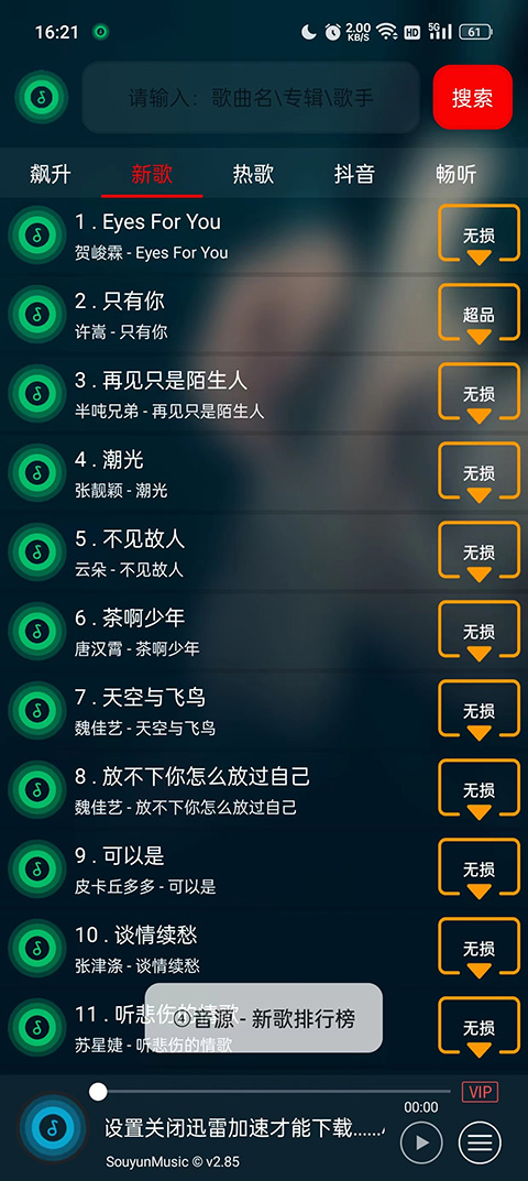 搜云音乐app官方最新版截图1