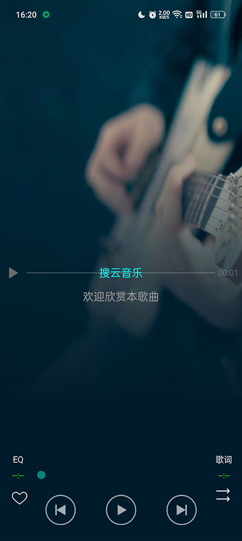 搜云音乐app官方最新版截图2