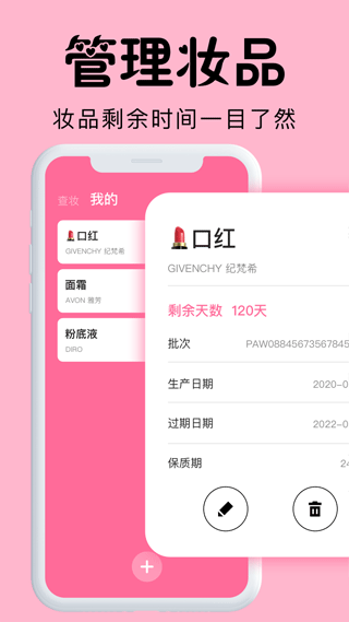 心心化妆品查妆app截图2